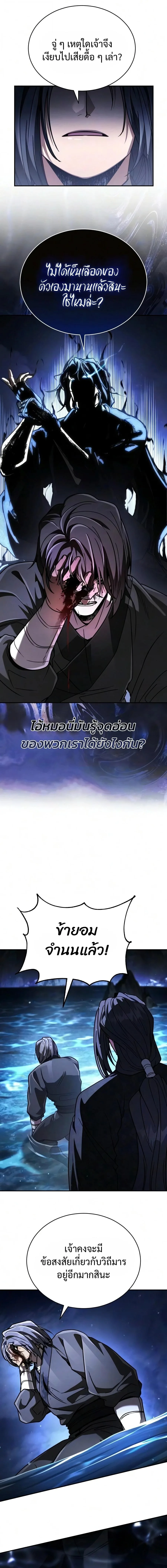 Reincarnation of the Fist King ราชาแห่งหมัดกลับชาติมาเกิด ตอนที่ 53 หน้า 22