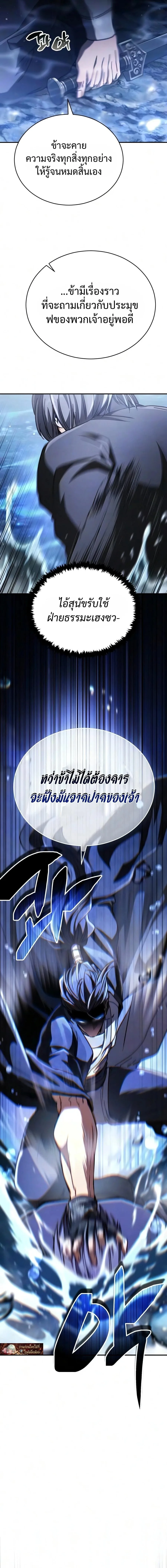 Reincarnation of the Fist King ราชาแห่งหมัดกลับชาติมาเกิด ตอนที่ 53 หน้า 23