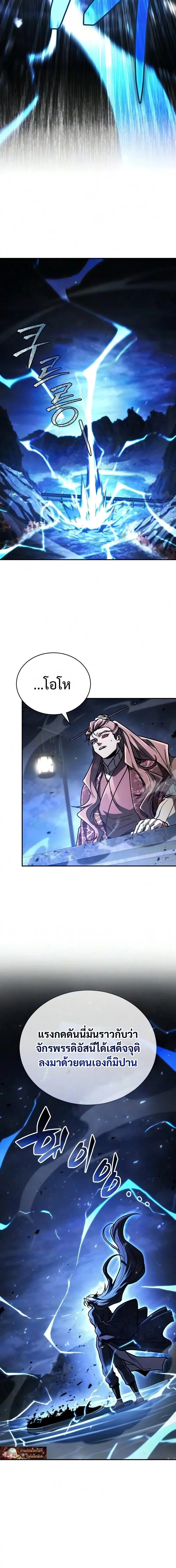 Reincarnation of the Fist King ราชาแห่งหมัดกลับชาติมาเกิด ตอนที่ 53 หน้า 25