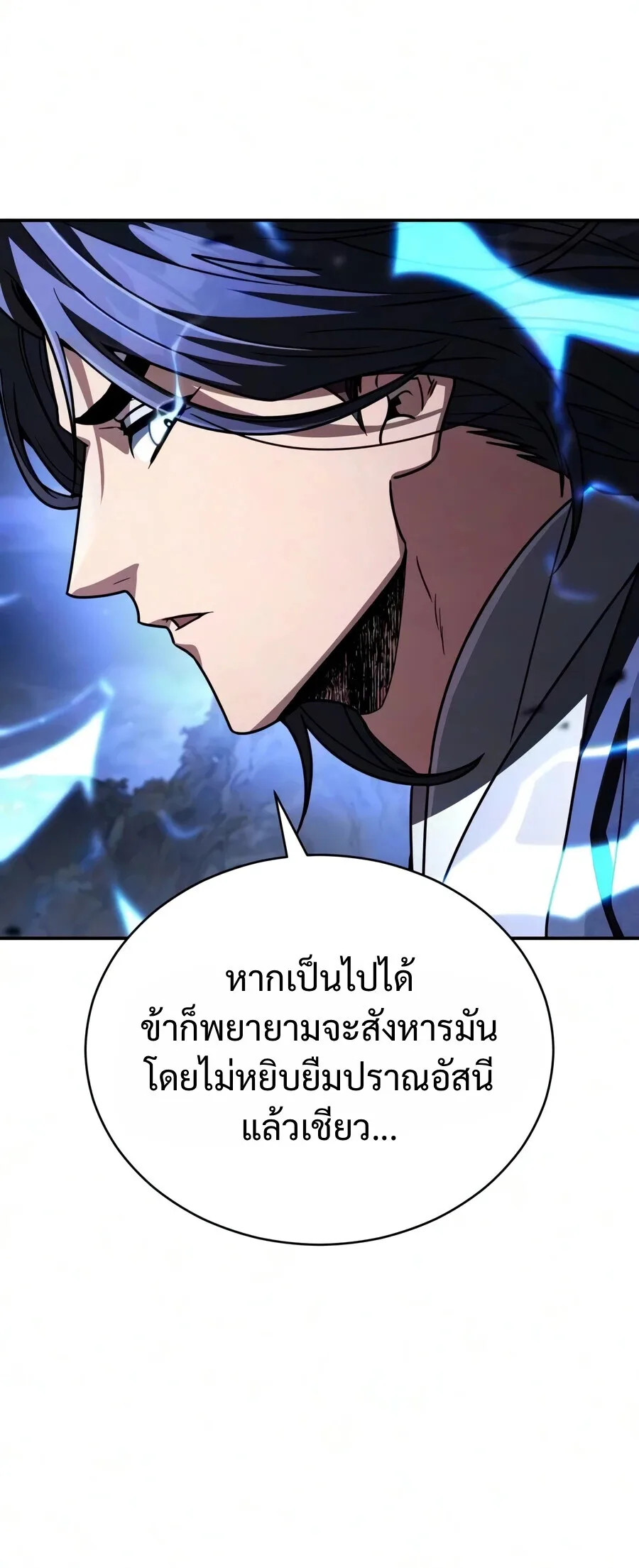 Reincarnation of the Fist King ราชาแห่งหมัดกลับชาติมาเกิด ตอนที่ 53 หน้า 26
