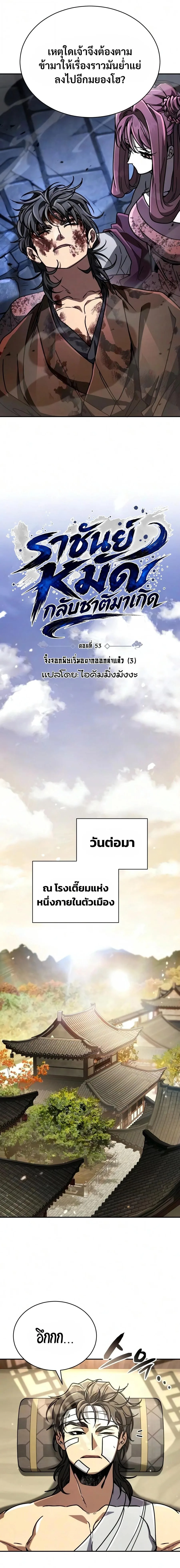 Reincarnation of the Fist King ราชาแห่งหมัดกลับชาติมาเกิด ตอนที่ 53 หน้า 27