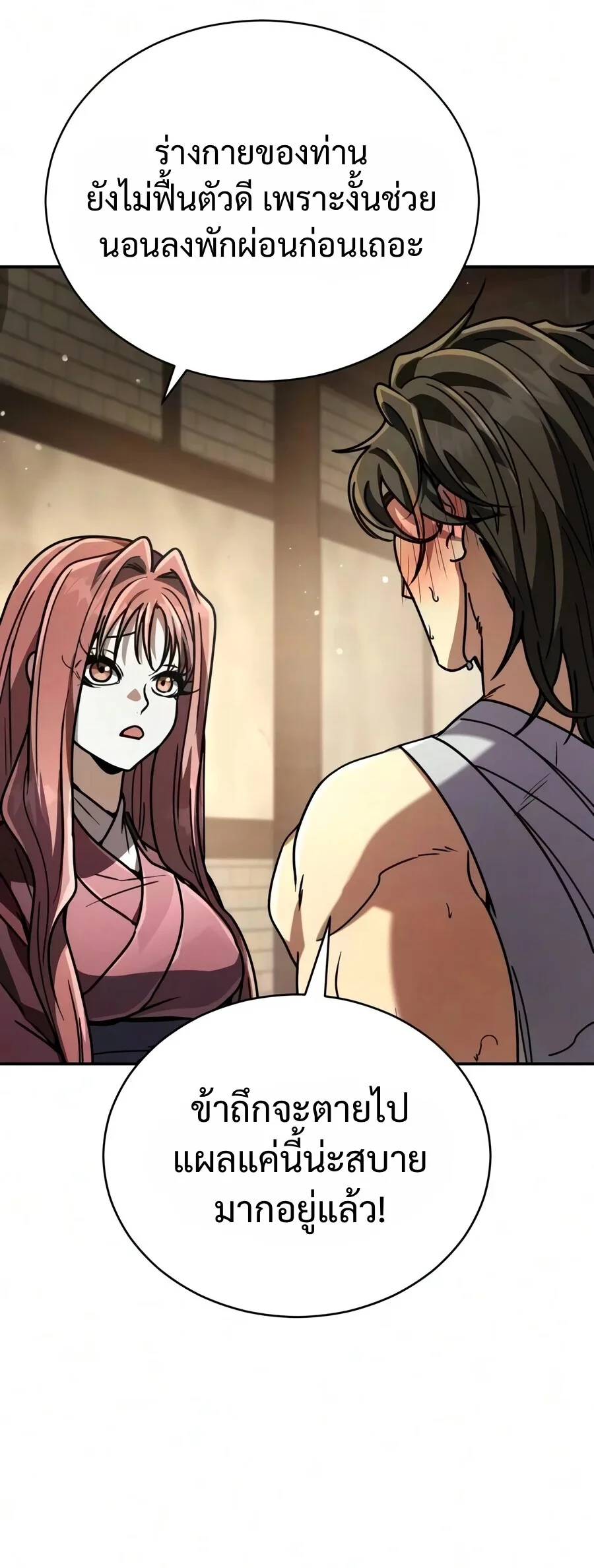 Reincarnation of the Fist King ราชาแห่งหมัดกลับชาติมาเกิด ตอนที่ 53 หน้า 29