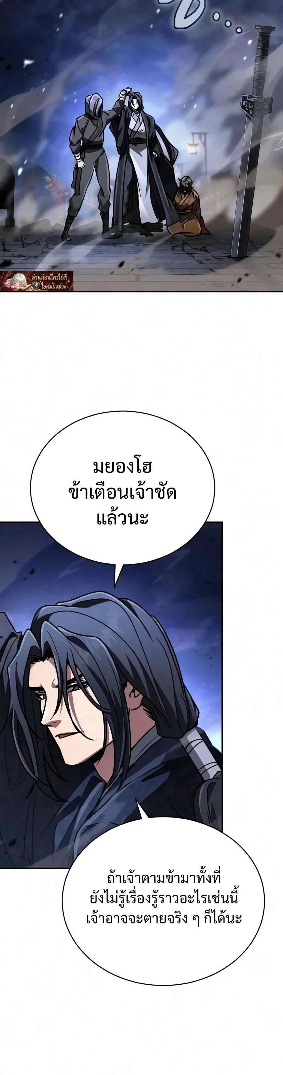 Reincarnation of the Fist King ราชาแห่งหมัดกลับชาติมาเกิด ตอนที่ 53 หน้า 3