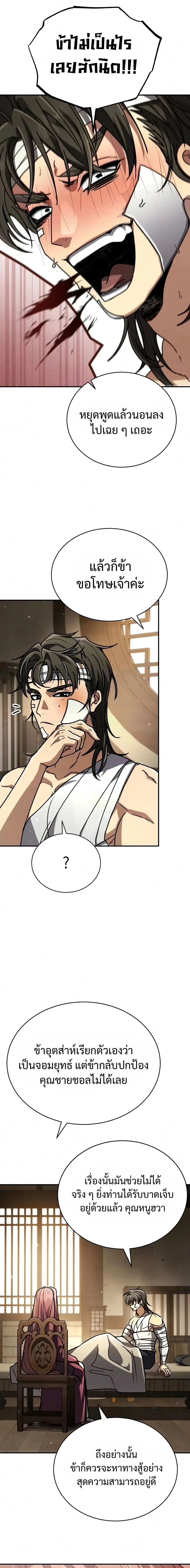 Reincarnation of the Fist King ราชาแห่งหมัดกลับชาติมาเกิด ตอนที่ 53 หน้า 30