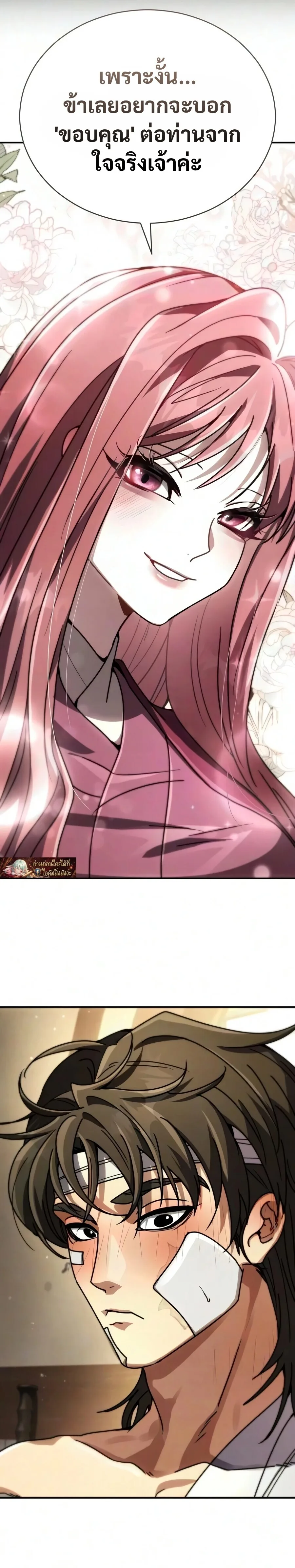 Reincarnation of the Fist King ราชาแห่งหมัดกลับชาติมาเกิด ตอนที่ 53 หน้า 32