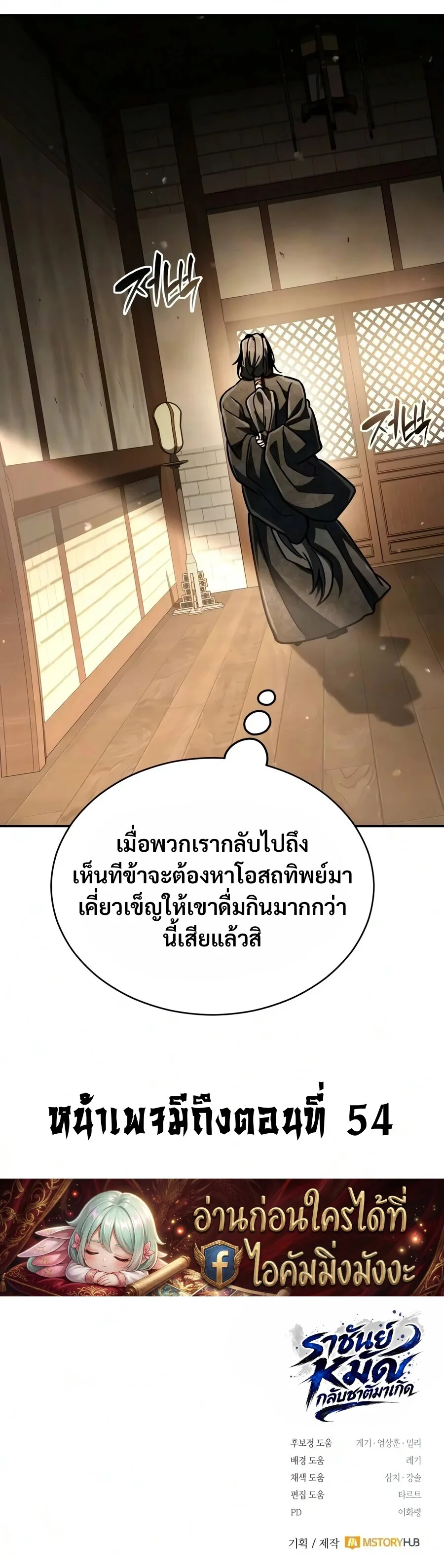 Reincarnation of the Fist King ราชาแห่งหมัดกลับชาติมาเกิด ตอนที่ 53 หน้า 34