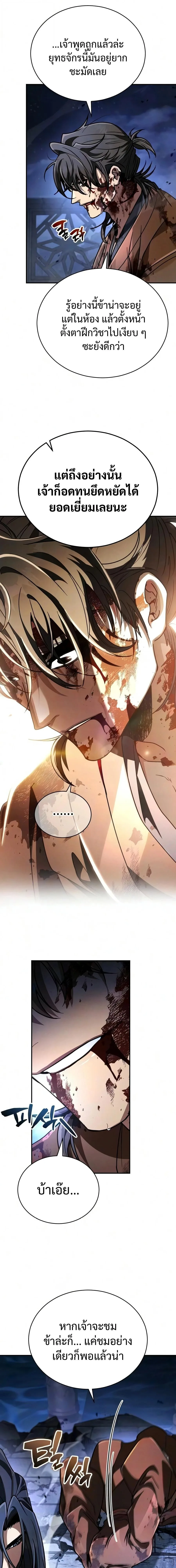 Reincarnation of the Fist King ราชาแห่งหมัดกลับชาติมาเกิด ตอนที่ 53 หน้า 4