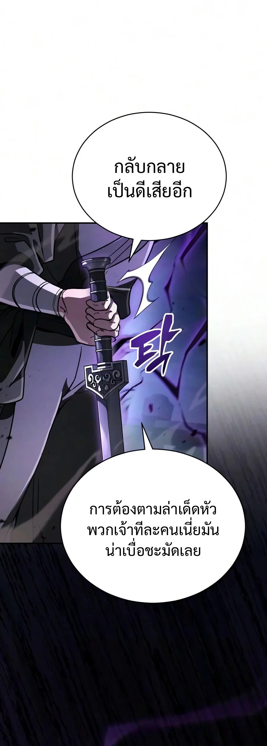 Reincarnation of the Fist King ราชาแห่งหมัดกลับชาติมาเกิด ตอนที่ 53 หน้า 6