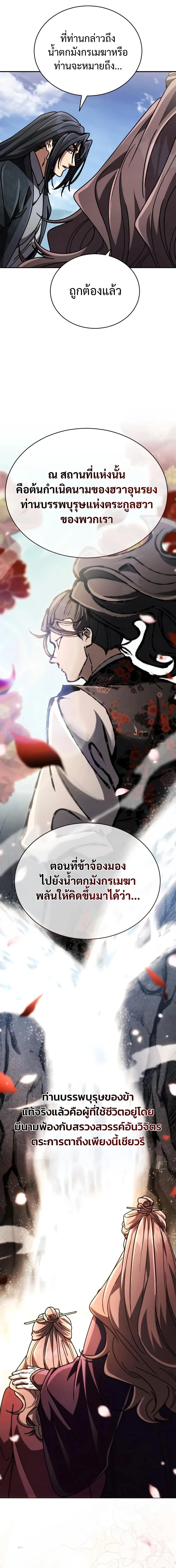 Reincarnation of the Fist King ราชาแห่งหมัดกลับชาติมาเกิด ตอนที่ 54 หน้า 10