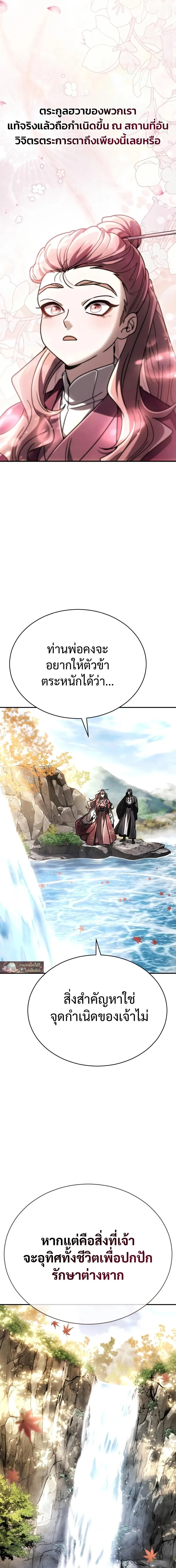 Reincarnation of the Fist King ราชาแห่งหมัดกลับชาติมาเกิด ตอนที่ 54 หน้า 11