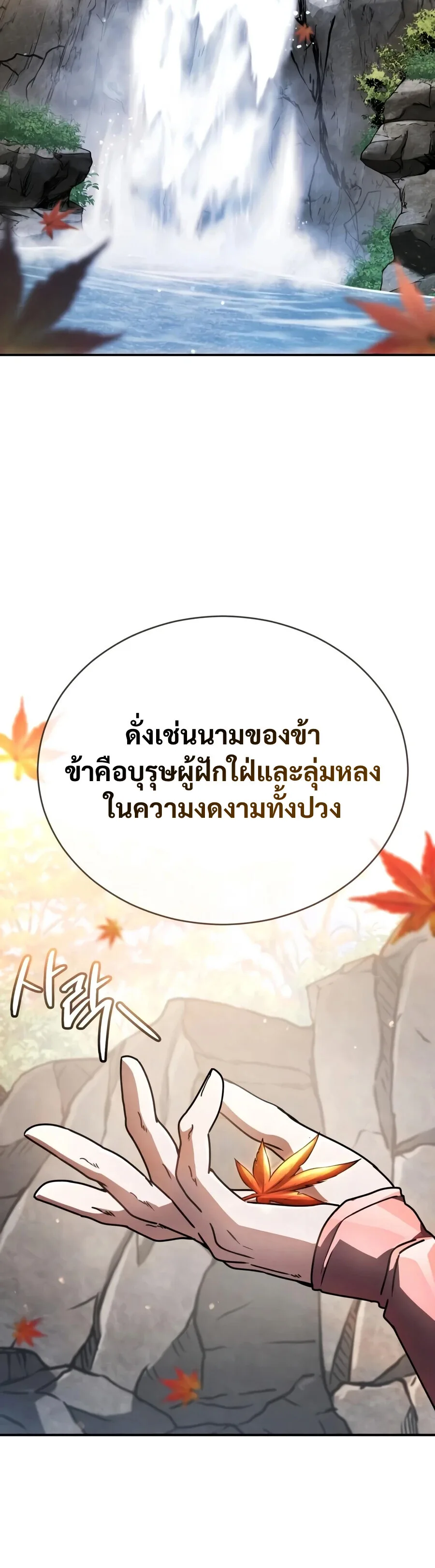Reincarnation of the Fist King ราชาแห่งหมัดกลับชาติมาเกิด ตอนที่ 54 หน้า 12
