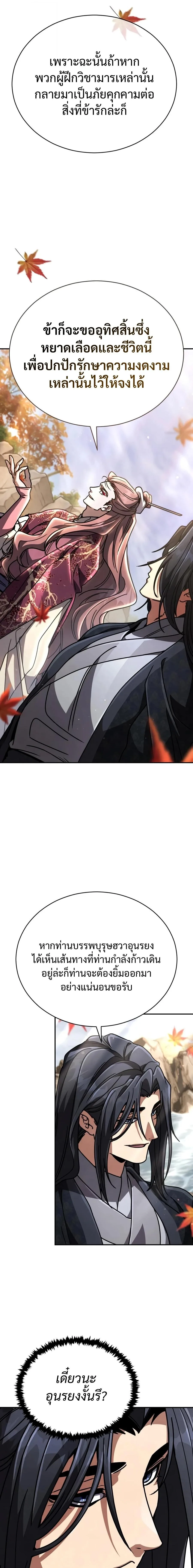 Reincarnation of the Fist King ราชาแห่งหมัดกลับชาติมาเกิด ตอนที่ 54 หน้า 13