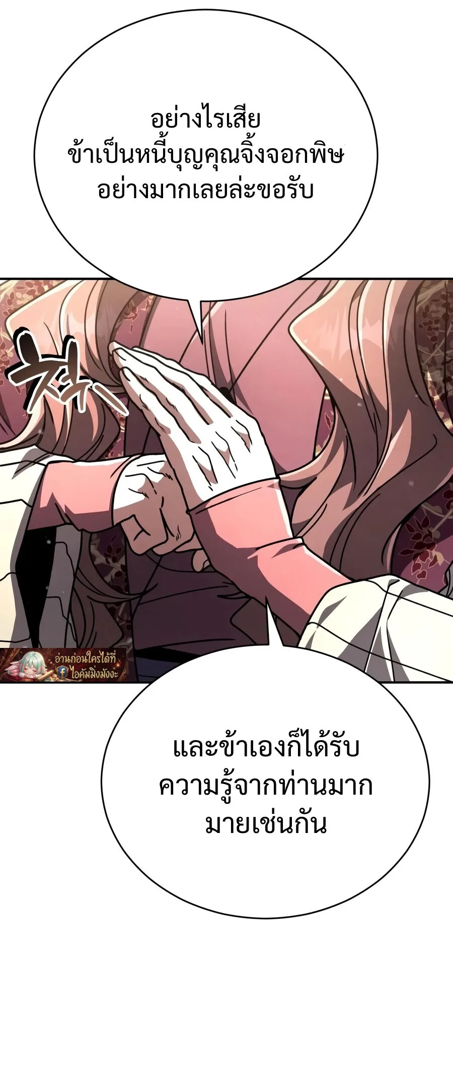 Reincarnation of the Fist King ราชาแห่งหมัดกลับชาติมาเกิด ตอนที่ 54 หน้า 15