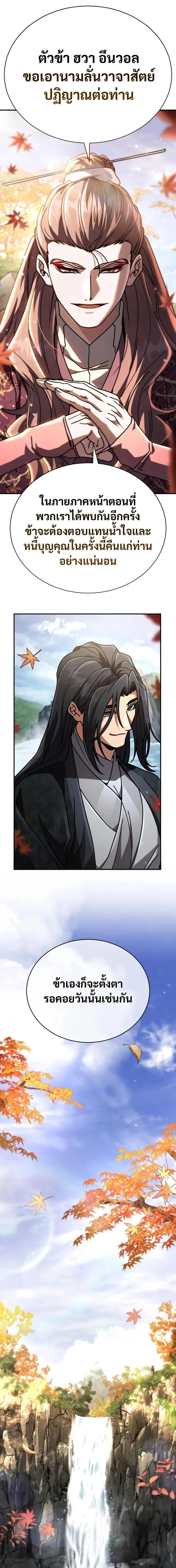 Reincarnation of the Fist King ราชาแห่งหมัดกลับชาติมาเกิด ตอนที่ 54 หน้า 16