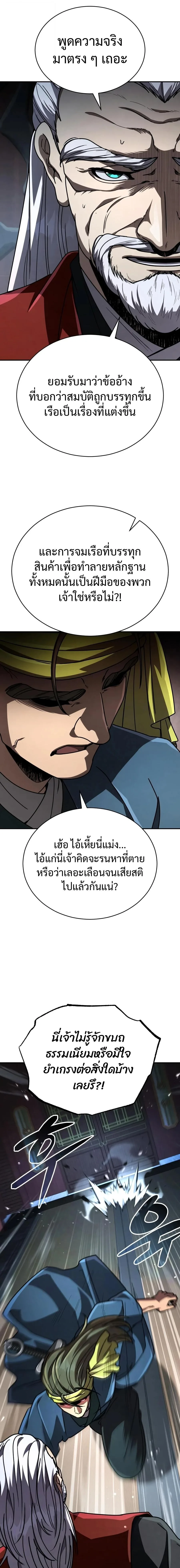 Reincarnation of the Fist King ราชาแห่งหมัดกลับชาติมาเกิด ตอนที่ 54 หน้า 22