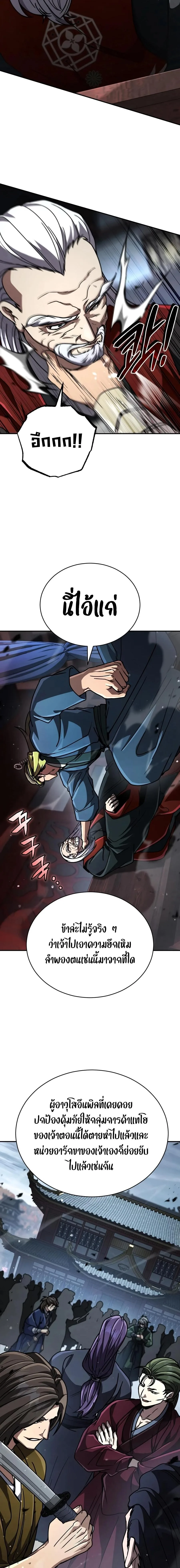 Reincarnation of the Fist King ราชาแห่งหมัดกลับชาติมาเกิด ตอนที่ 54 หน้า 23