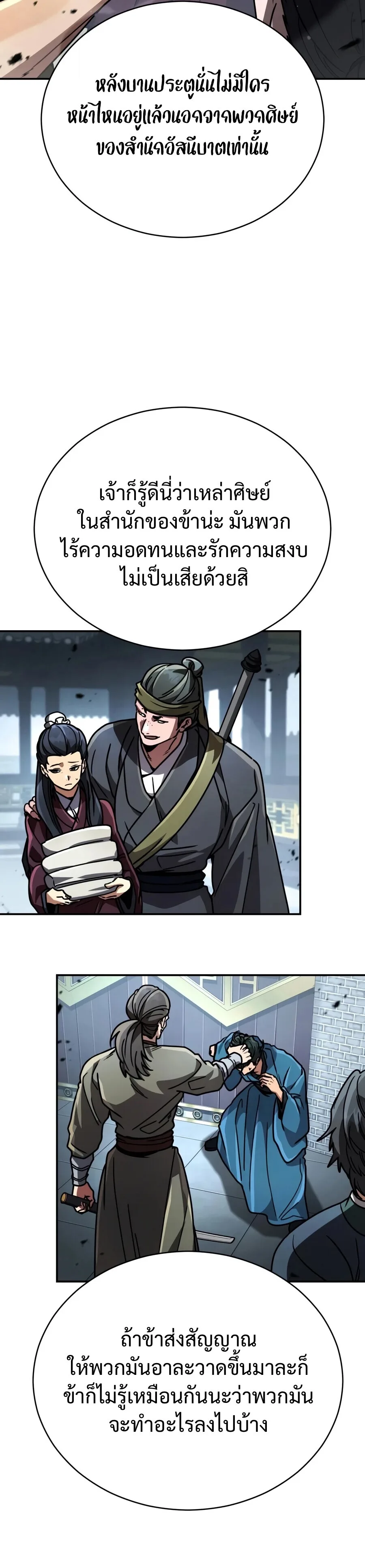 Reincarnation of the Fist King ราชาแห่งหมัดกลับชาติมาเกิด ตอนที่ 54 หน้า 24