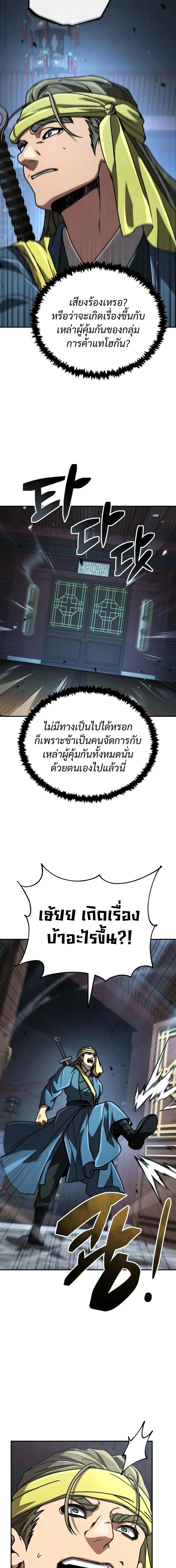 Reincarnation of the Fist King ราชาแห่งหมัดกลับชาติมาเกิด ตอนที่ 54 หน้า 26