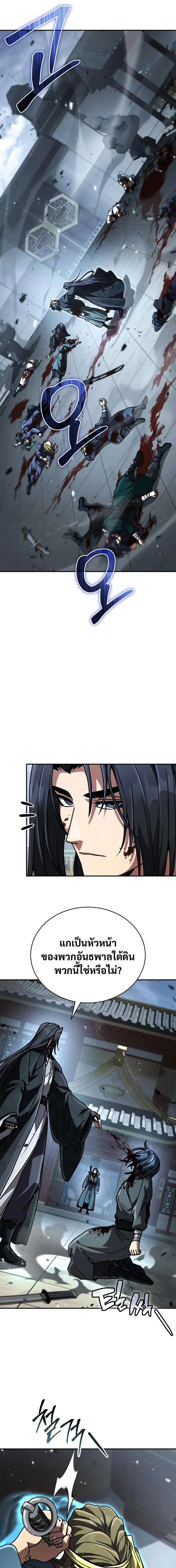 Reincarnation of the Fist King ราชาแห่งหมัดกลับชาติมาเกิด ตอนที่ 54 หน้า 28