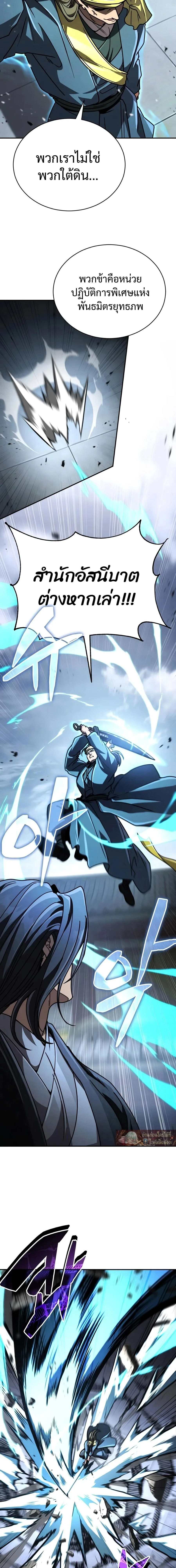Reincarnation of the Fist King ราชาแห่งหมัดกลับชาติมาเกิด ตอนที่ 54 หน้า 29
