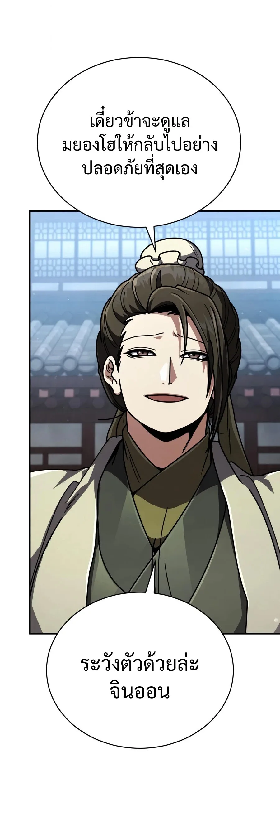 Reincarnation of the Fist King ราชาแห่งหมัดกลับชาติมาเกิด ตอนที่ 54 หน้า 3