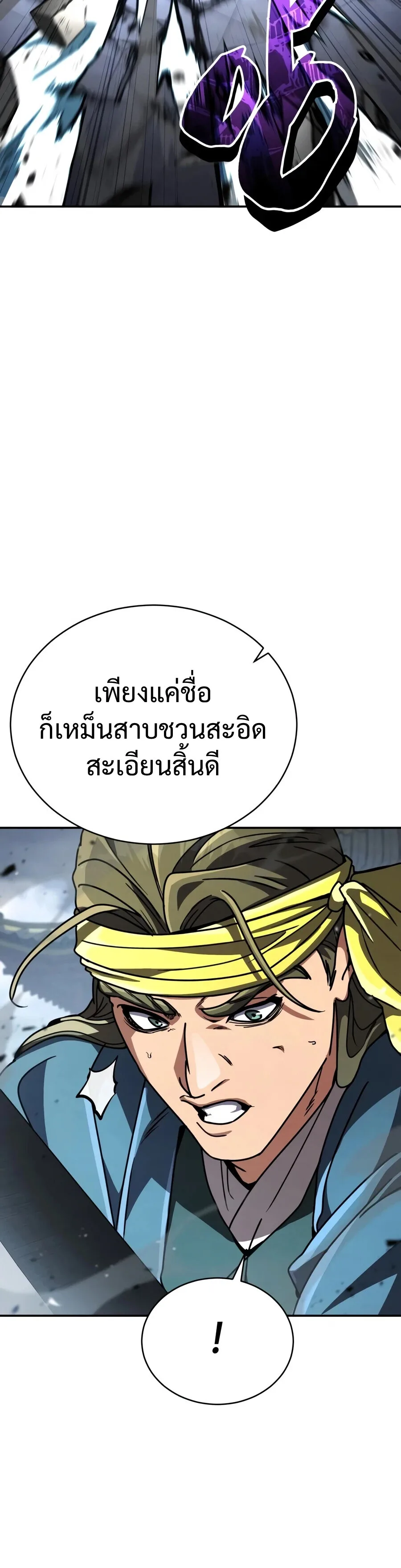 Reincarnation of the Fist King ราชาแห่งหมัดกลับชาติมาเกิด ตอนที่ 54 หน้า 30