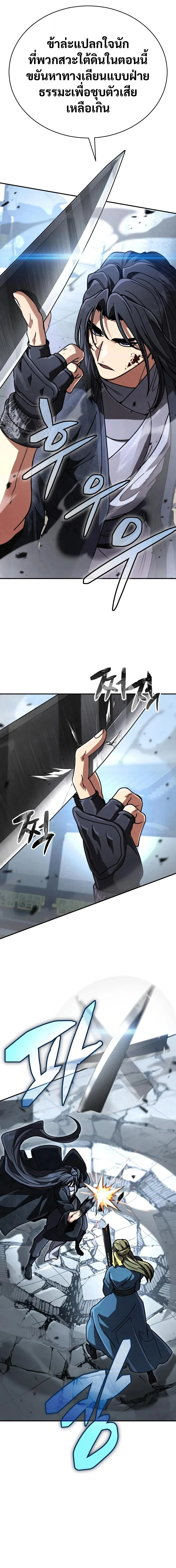 Reincarnation of the Fist King ราชาแห่งหมัดกลับชาติมาเกิด ตอนที่ 54 หน้า 31