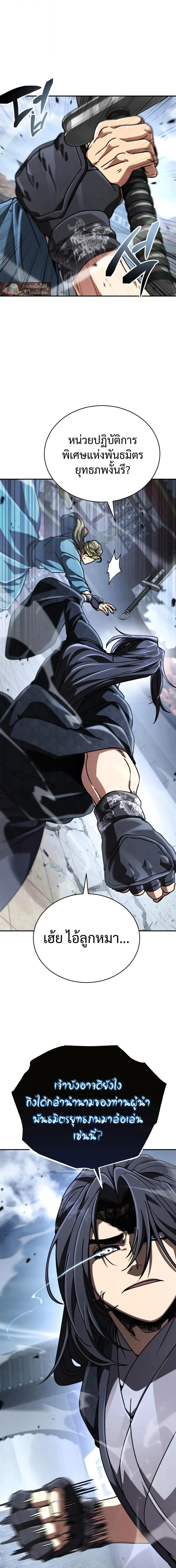 Reincarnation of the Fist King ราชาแห่งหมัดกลับชาติมาเกิด ตอนที่ 54 หน้า 32