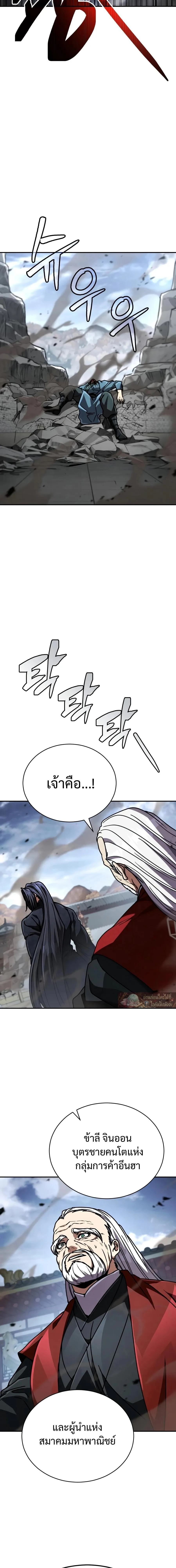 Reincarnation of the Fist King ราชาแห่งหมัดกลับชาติมาเกิด ตอนที่ 54 หน้า 35