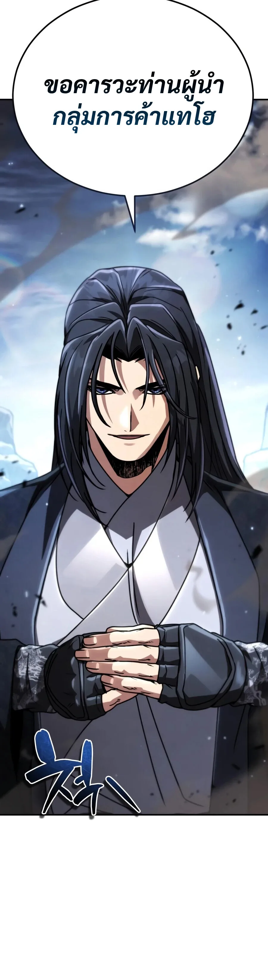 Reincarnation of the Fist King ราชาแห่งหมัดกลับชาติมาเกิด ตอนที่ 54 หน้า 36