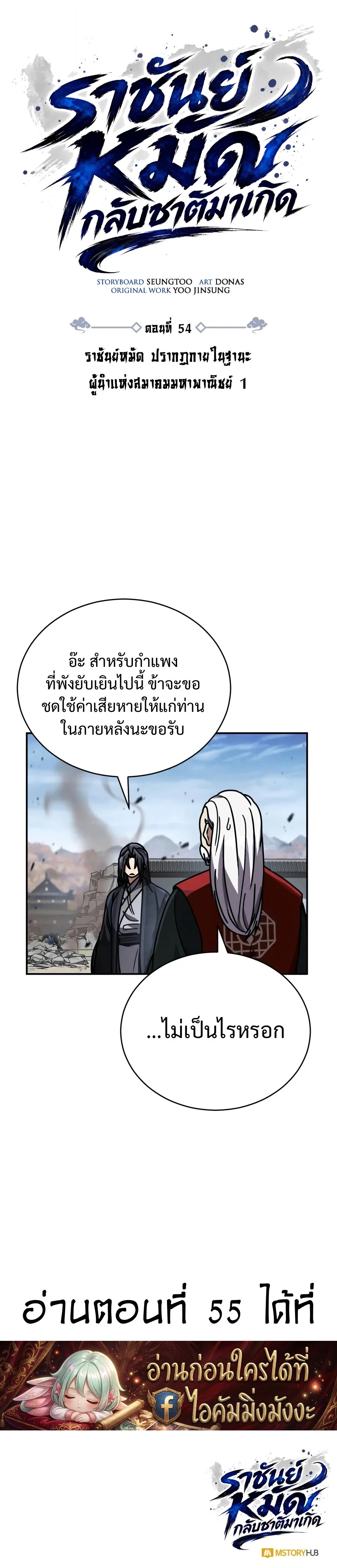 Reincarnation of the Fist King ราชาแห่งหมัดกลับชาติมาเกิด ตอนที่ 54 หน้า 37