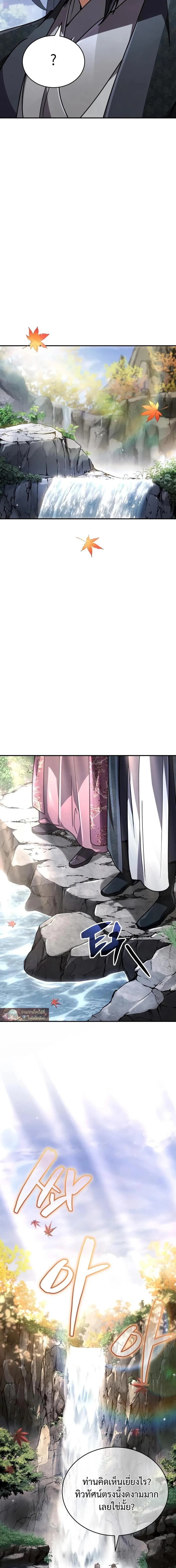 Reincarnation of the Fist King ราชาแห่งหมัดกลับชาติมาเกิด ตอนที่ 54 หน้า 5