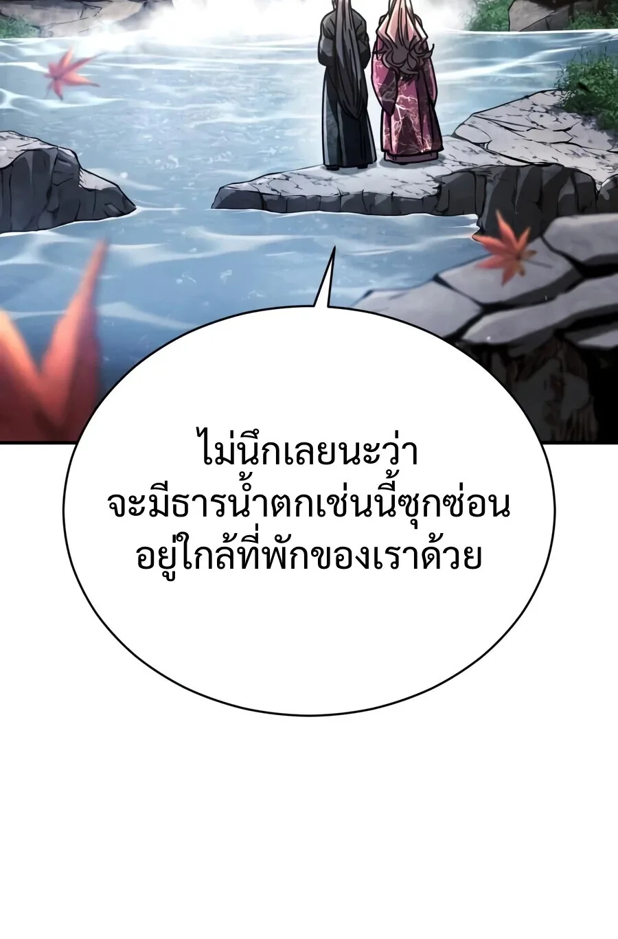 Reincarnation of the Fist King ราชาแห่งหมัดกลับชาติมาเกิด ตอนที่ 54 หน้า 6