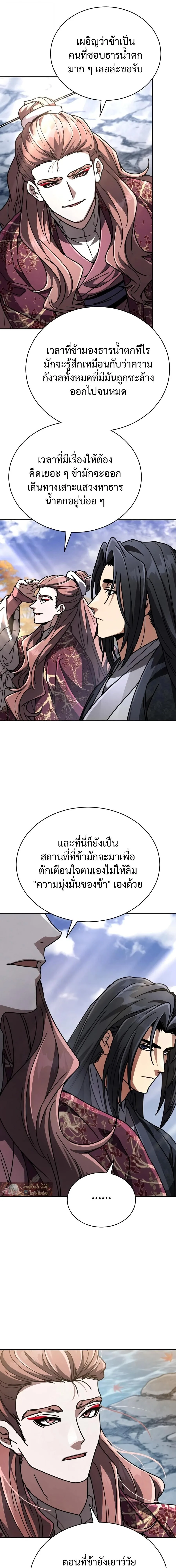 Reincarnation of the Fist King ราชาแห่งหมัดกลับชาติมาเกิด ตอนที่ 54 หน้า 7