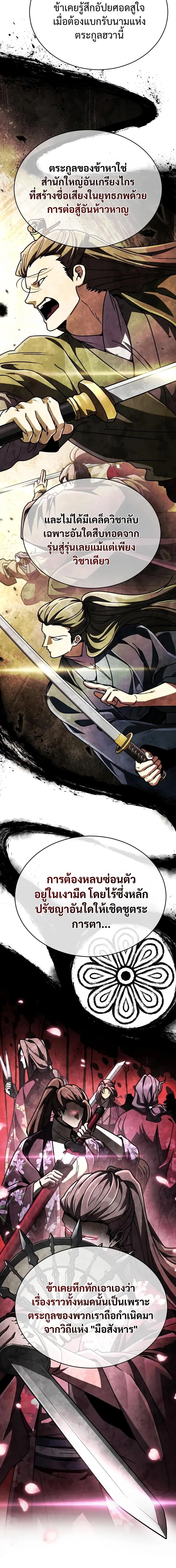 Reincarnation of the Fist King ราชาแห่งหมัดกลับชาติมาเกิด ตอนที่ 54 หน้า 8