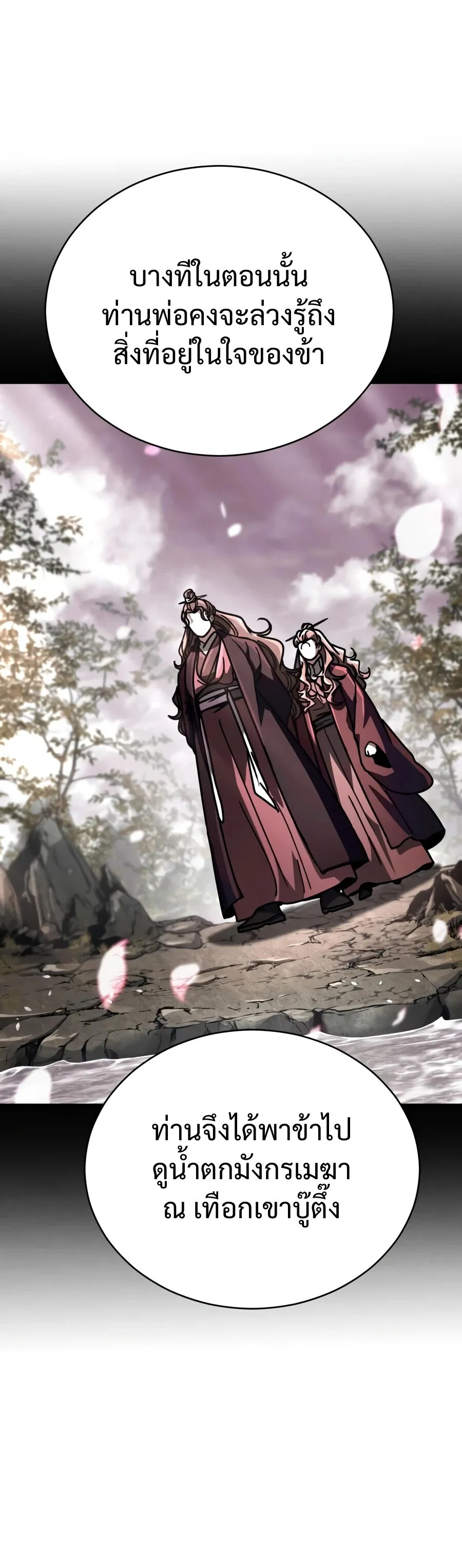 Reincarnation of the Fist King ราชาแห่งหมัดกลับชาติมาเกิด ตอนที่ 54 หน้า 9
