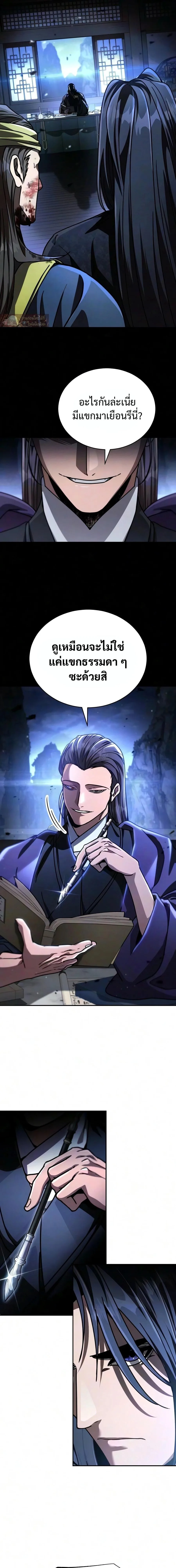 Reincarnation of the Fist King ราชาแห่งหมัดกลับชาติมาเกิด ตอนที่ 55 หน้า 10