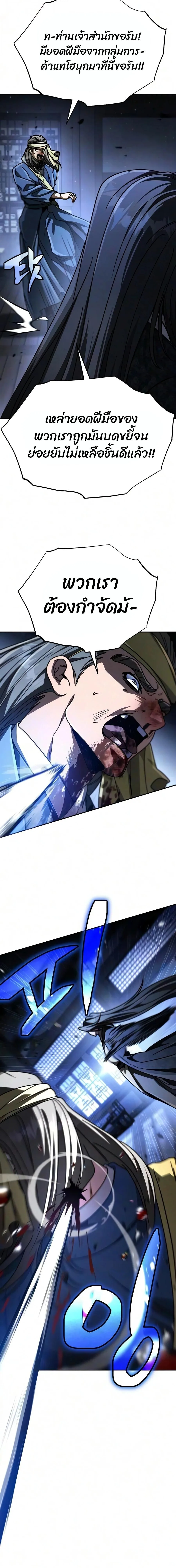 Reincarnation of the Fist King ราชาแห่งหมัดกลับชาติมาเกิด ตอนที่ 55 หน้า 11