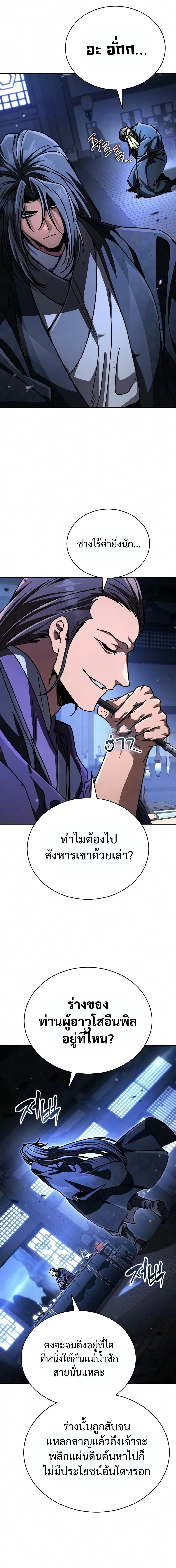 Reincarnation of the Fist King ราชาแห่งหมัดกลับชาติมาเกิด ตอนที่ 55 หน้า 13