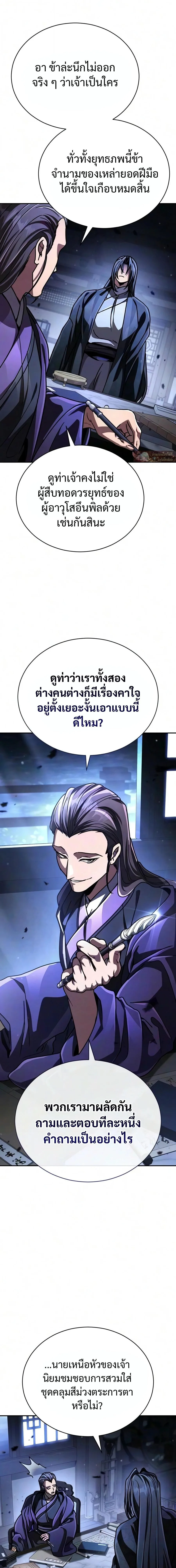 Reincarnation of the Fist King ราชาแห่งหมัดกลับชาติมาเกิด ตอนที่ 55 หน้า 14