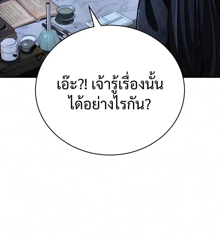 Reincarnation of the Fist King ราชาแห่งหมัดกลับชาติมาเกิด ตอนที่ 55 หน้า 15