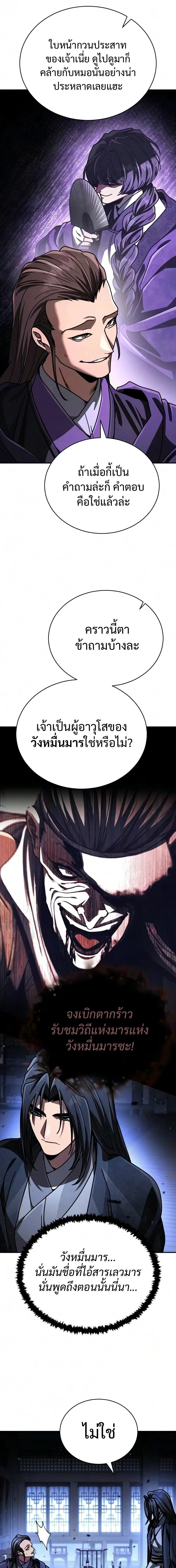 Reincarnation of the Fist King ราชาแห่งหมัดกลับชาติมาเกิด ตอนที่ 55 หน้า 16