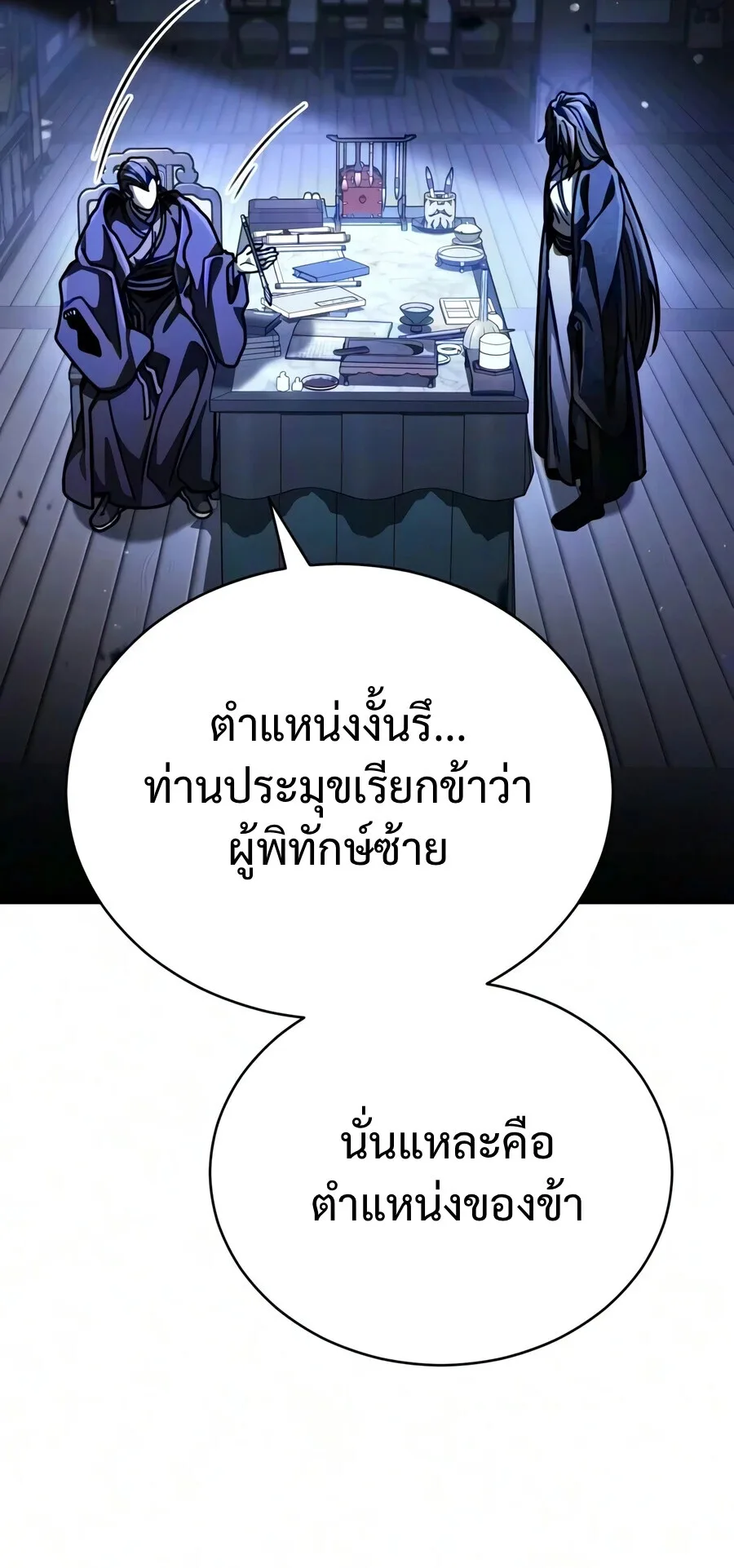 Reincarnation of the Fist King ราชาแห่งหมัดกลับชาติมาเกิด ตอนที่ 55 หน้า 18