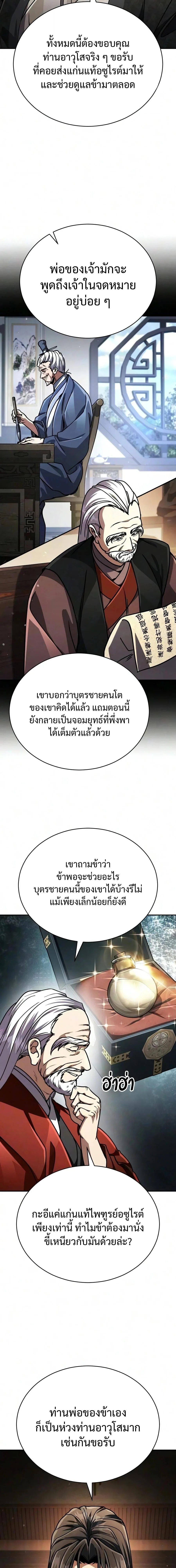Reincarnation of the Fist King ราชาแห่งหมัดกลับชาติมาเกิด ตอนที่ 55 หน้า 2