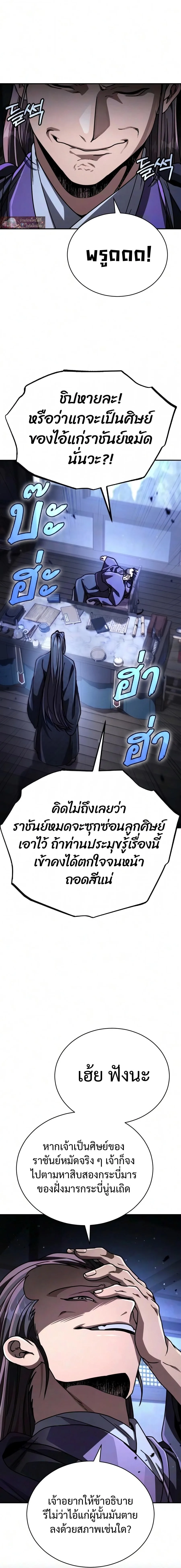 Reincarnation of the Fist King ราชาแห่งหมัดกลับชาติมาเกิด ตอนที่ 55 หน้า 22