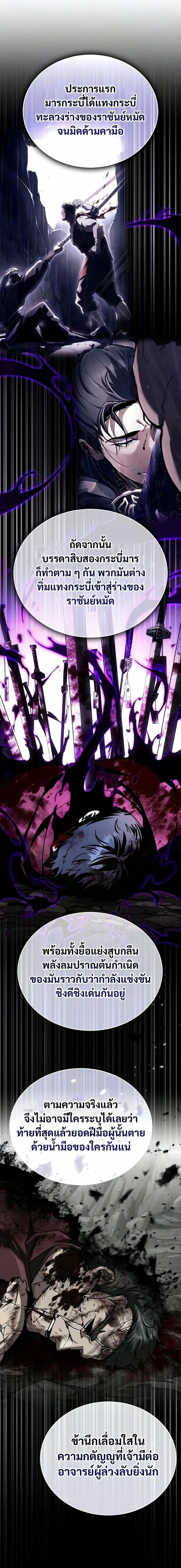 Reincarnation of the Fist King ราชาแห่งหมัดกลับชาติมาเกิด ตอนที่ 55 หน้า 23