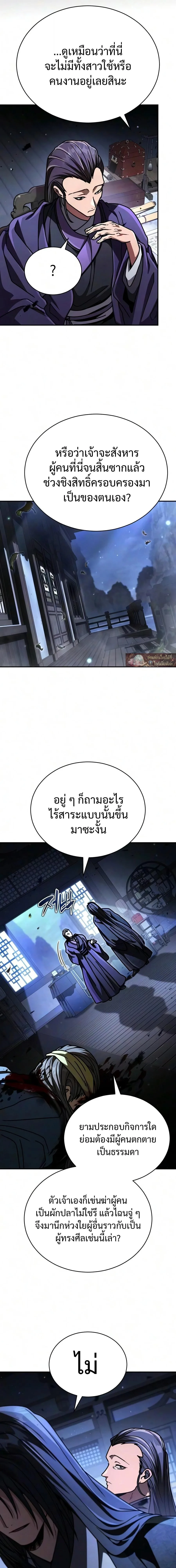 Reincarnation of the Fist King ราชาแห่งหมัดกลับชาติมาเกิด ตอนที่ 55 หน้า 25