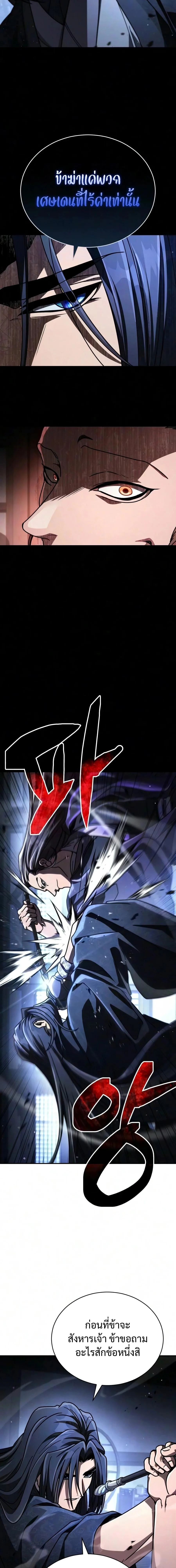 Reincarnation of the Fist King ราชาแห่งหมัดกลับชาติมาเกิด ตอนที่ 55 หน้า 26