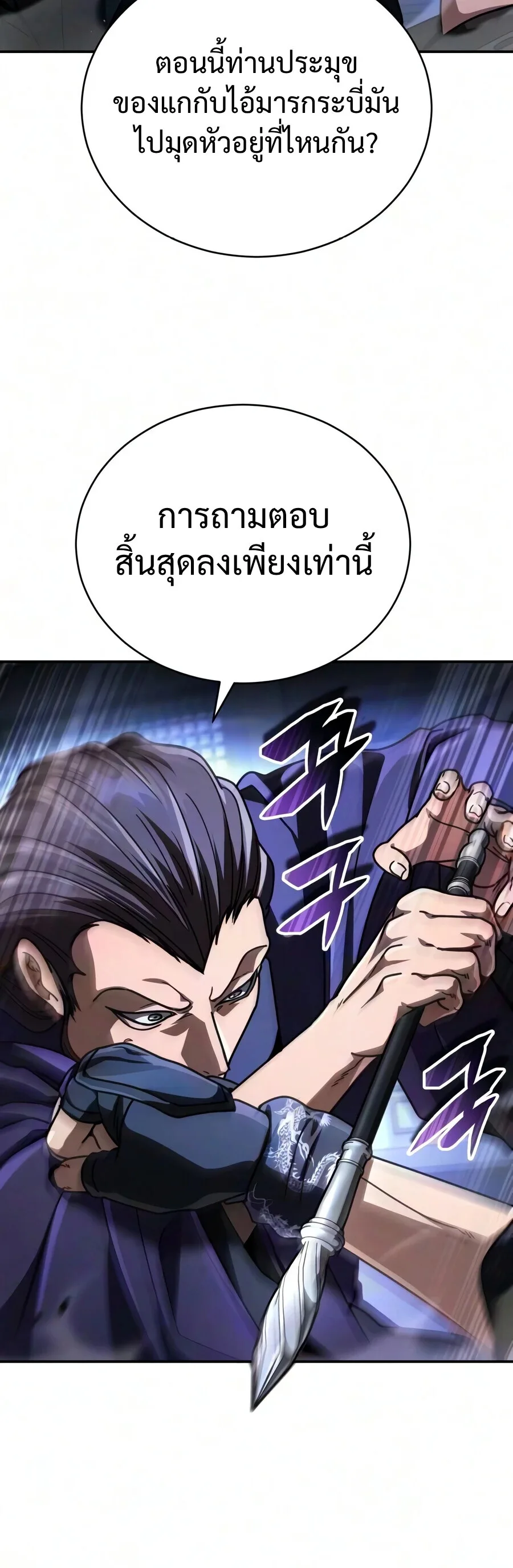 Reincarnation of the Fist King ราชาแห่งหมัดกลับชาติมาเกิด ตอนที่ 55 หน้า 27