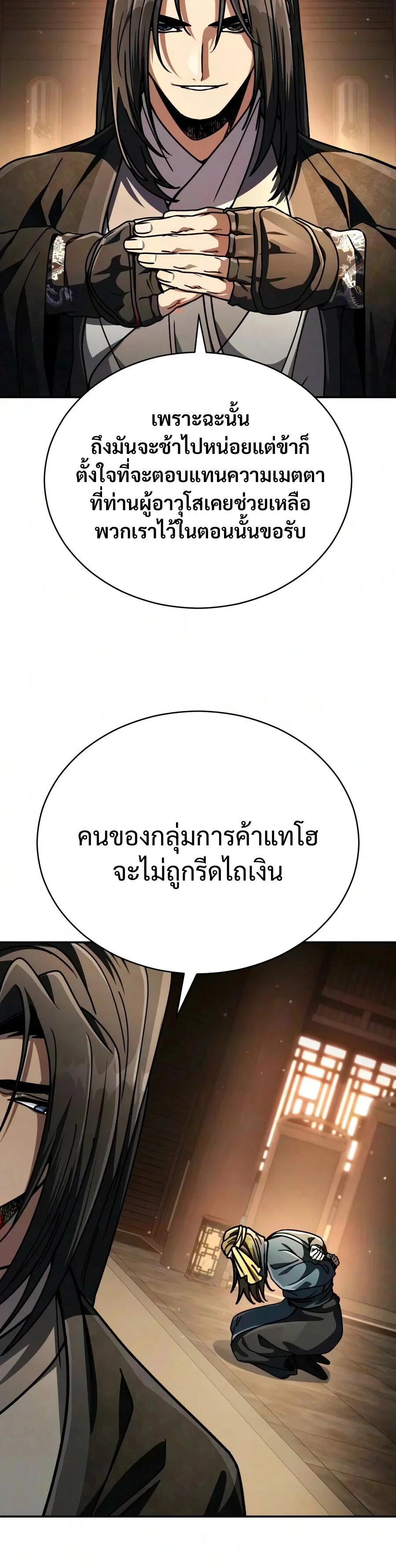 Reincarnation of the Fist King ราชาแห่งหมัดกลับชาติมาเกิด ตอนที่ 55 หน้า 3